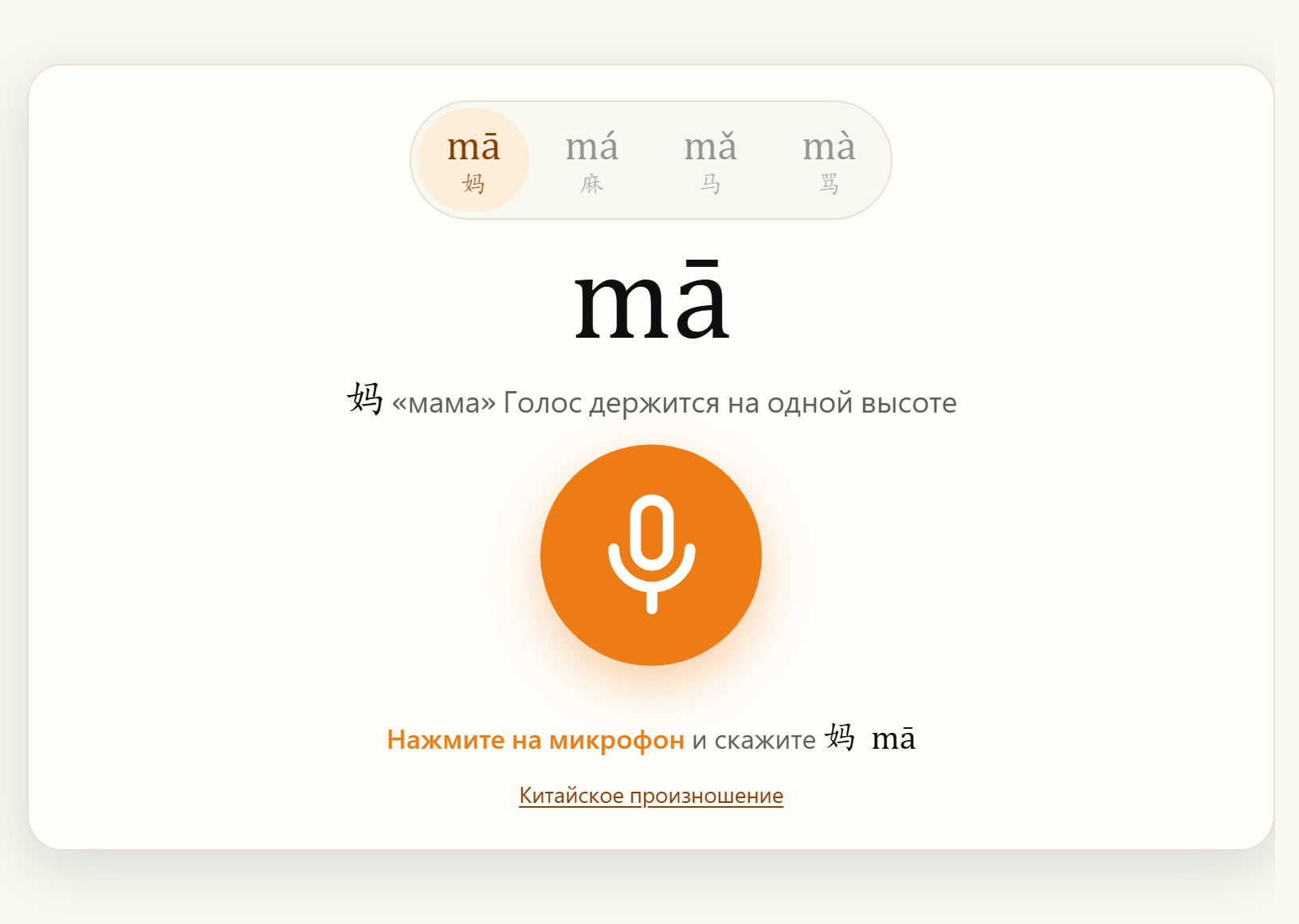 Картинка виджета со слогом ma