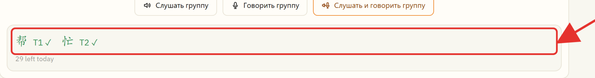Разбор слвоа по слогам: тон каждого слога верный