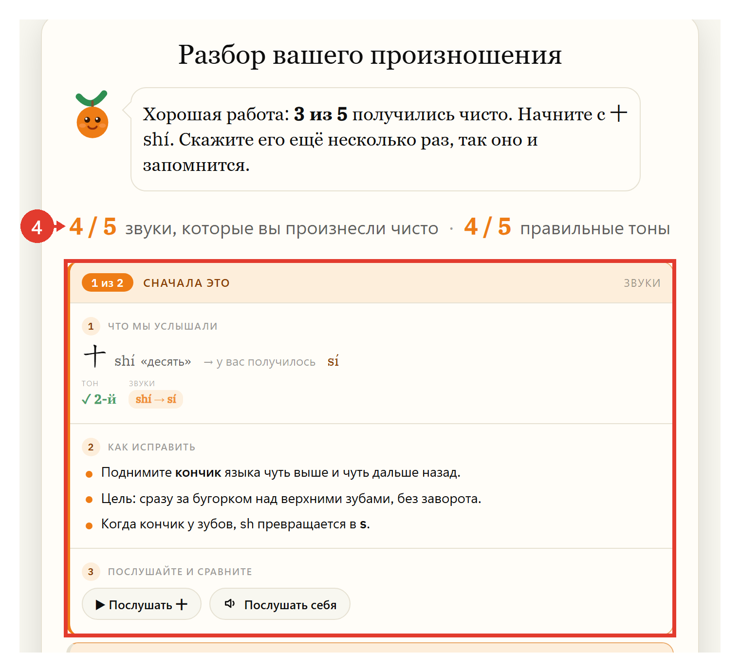 Разбор произношения: записка от Tangy, сколько звуков и тонов получилось чисто, и главная ошибка с советами, как её исправить