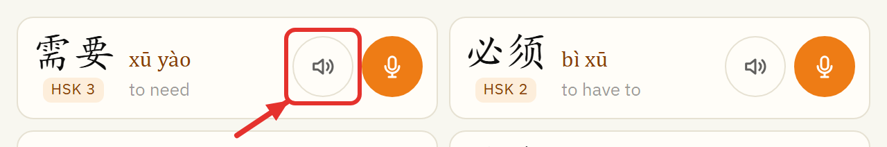 Mini widget: the speaker button next to the word 需要 is outlined in red