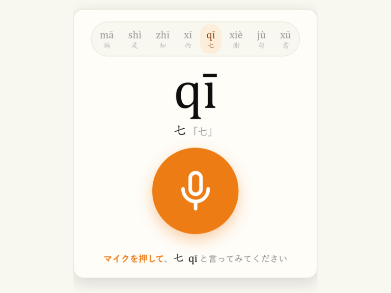 SayMandarinであごの力を抜く